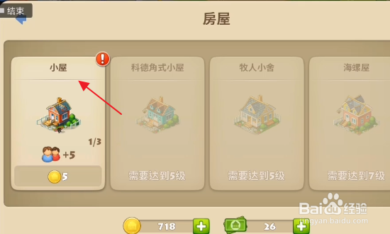梦想城镇怎样建造小屋