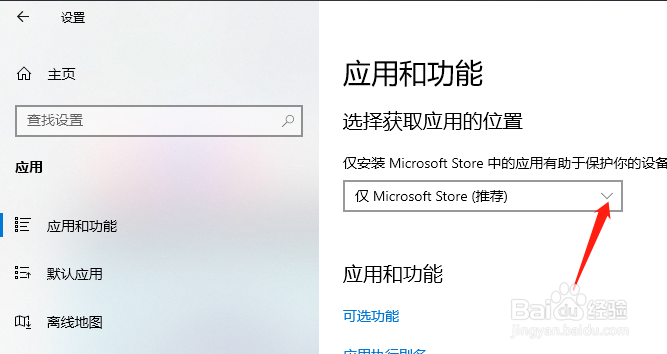 如何限制仅安装Microsoft Store的应用
