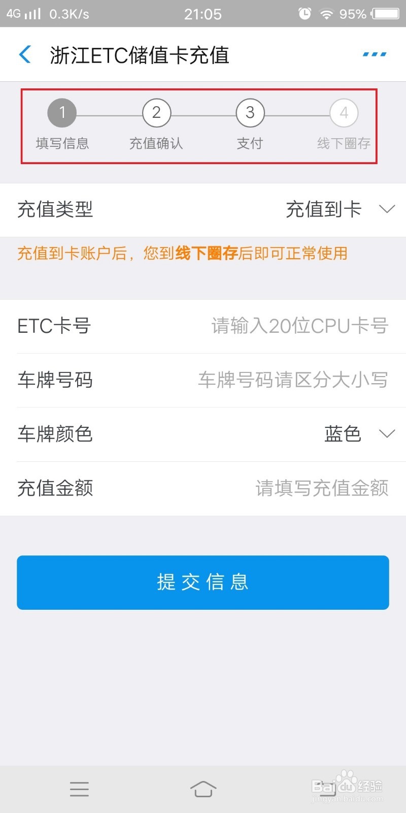 如何用手机免费充值ETC？