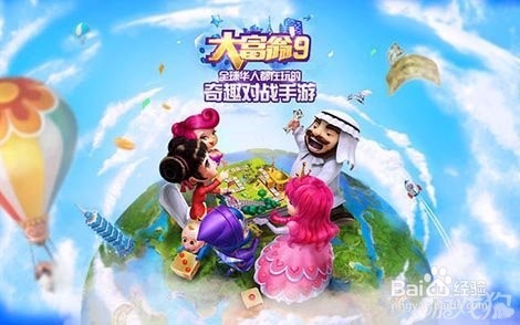 大富翁9手游电脑版攻略分享(电脑玩大富翁9手游)