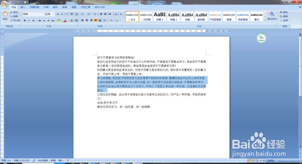 Word中怎么随意选中文本