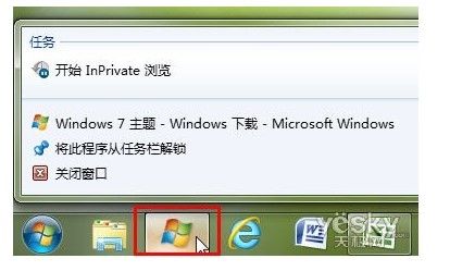 如何使IE9固定Win7主题页面到任务栏