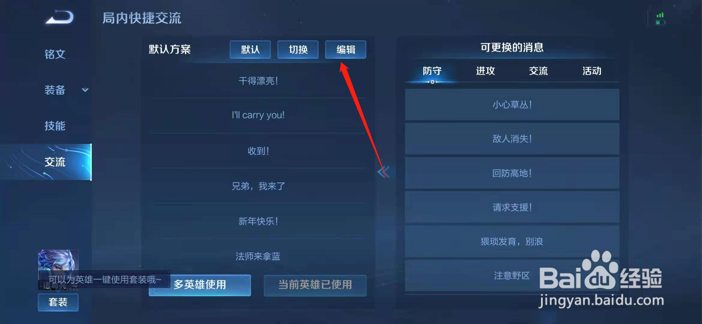 王者荣耀如何进入设置语音界面