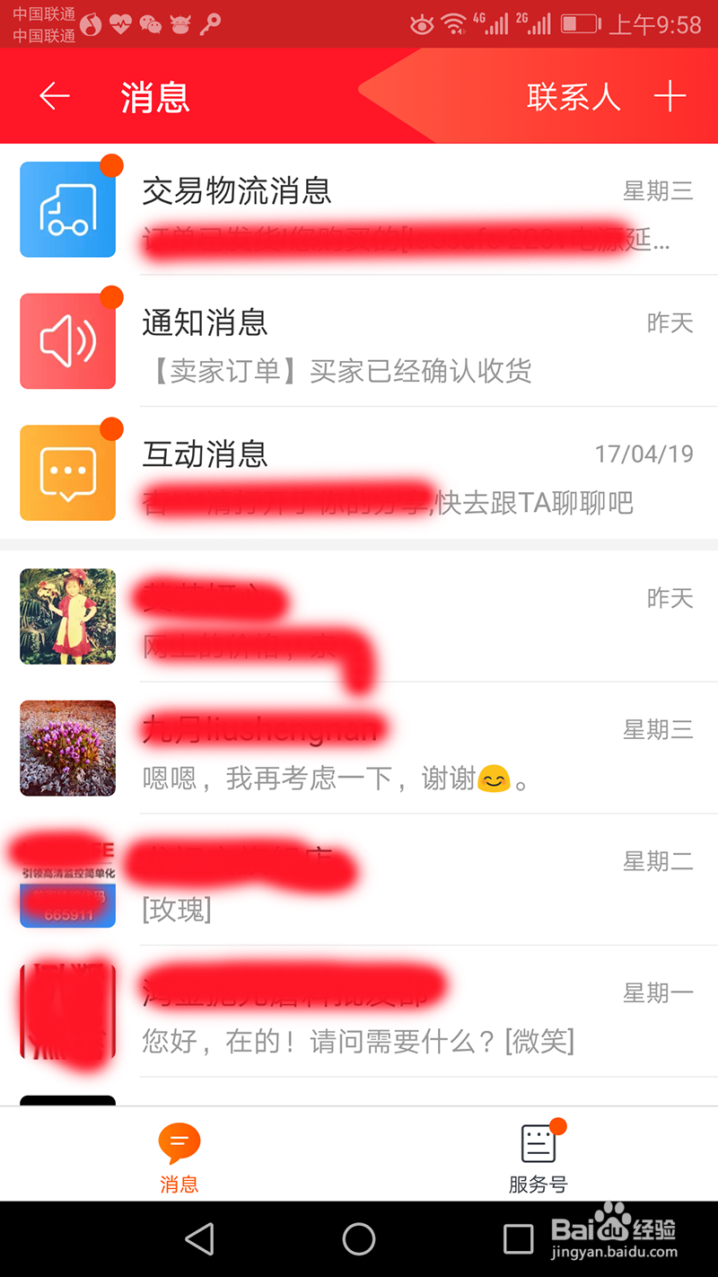 手机淘宝微淘中怎么发起群聊和创建群聊方法