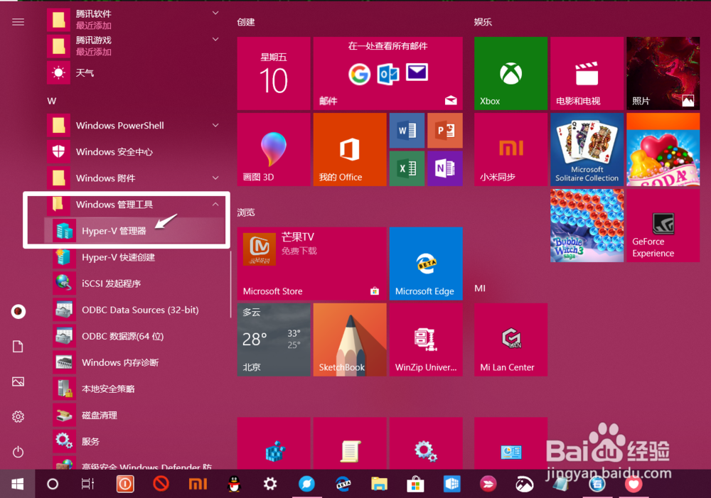 Windows10家庭版添加Hyper-V的方法