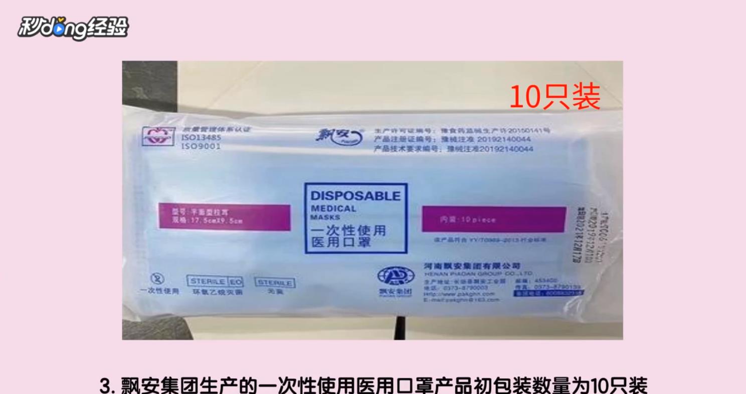 飘安口罩如何辨真伪