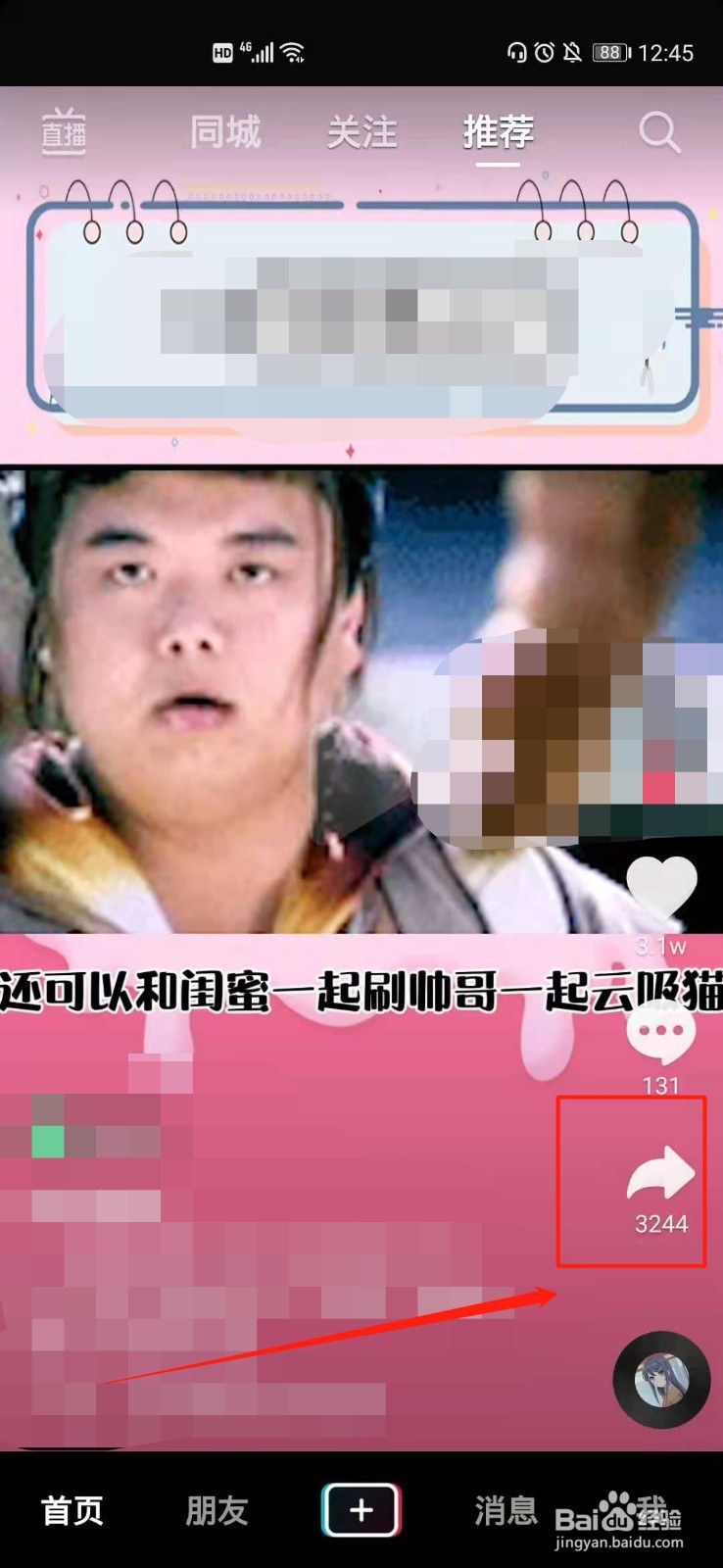 抖音一起看视频怎么弄