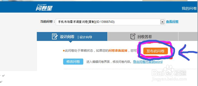 问卷星使用步骤，一看就会用
