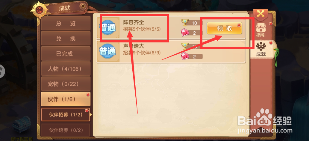 驯龙物语游戏阵容齐全成就奖励怎么领取？