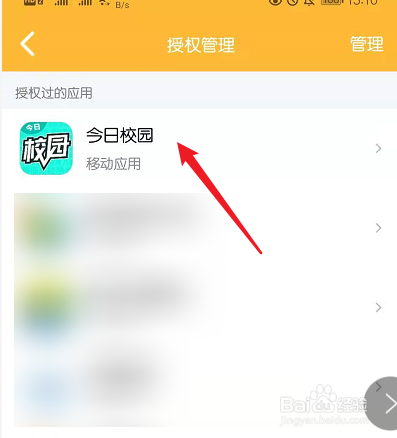 手机QQ怎么解除与今日校园的授权？