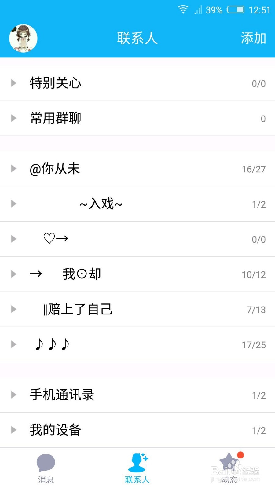 怎么更换QQ头像QQ头像怎么改