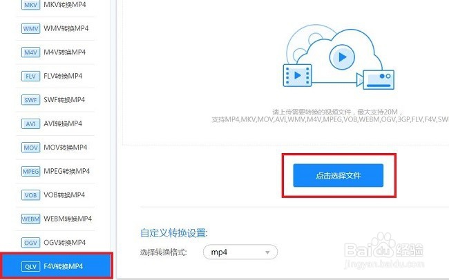 f4v格式视频转换成MP4格式的方法