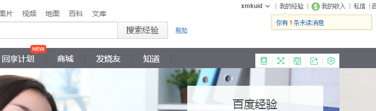 百度经验如何提高财富值
