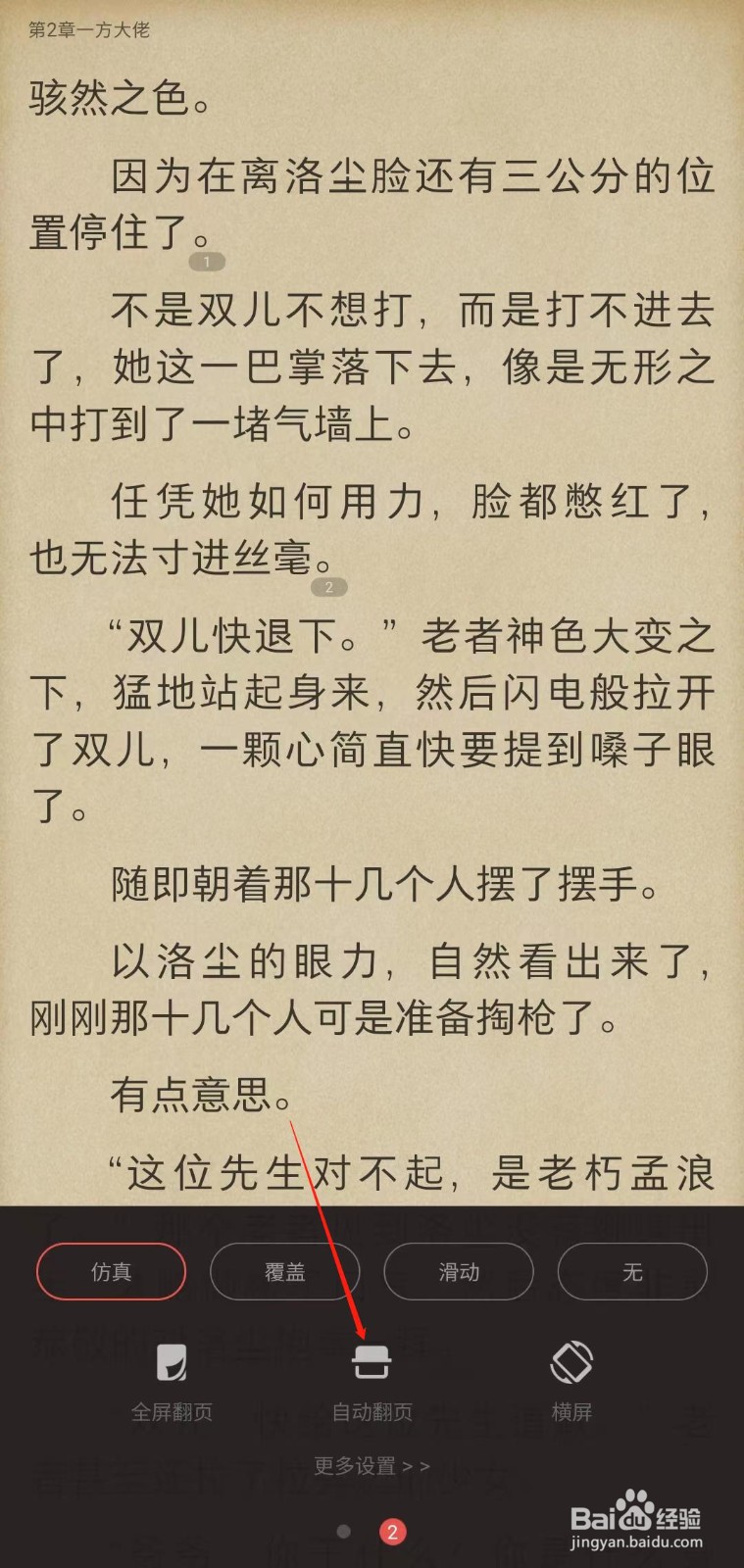 三星读书怎样设置自动翻页