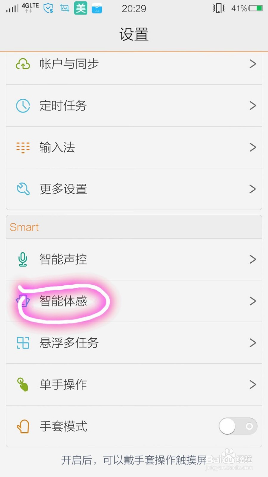vivo手机如何在黑屏状态下快速打开应用？