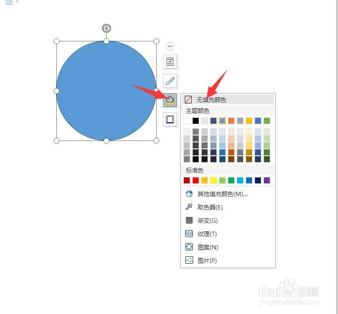 word制作电子印章