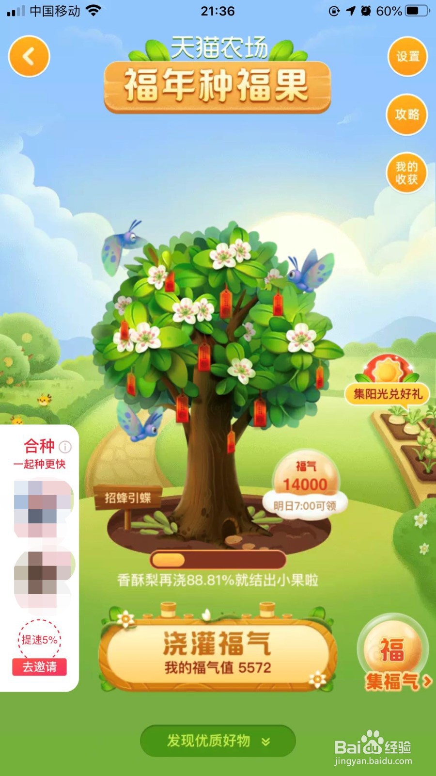 手机淘宝如何免费领取水果