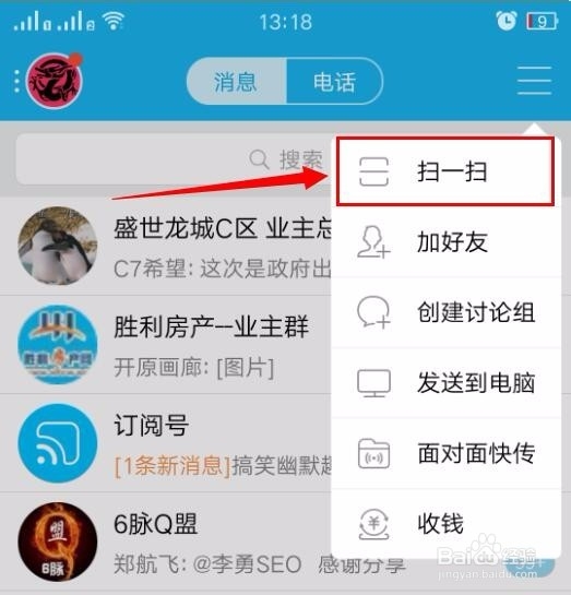 手机QQ扫一扫在哪里？怎么用？