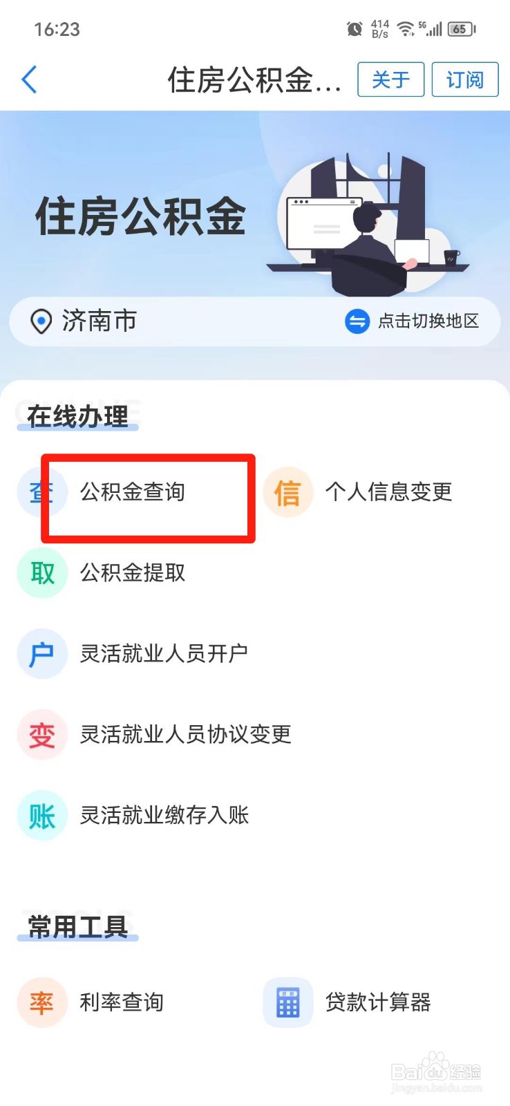 山东省公积金怎么查