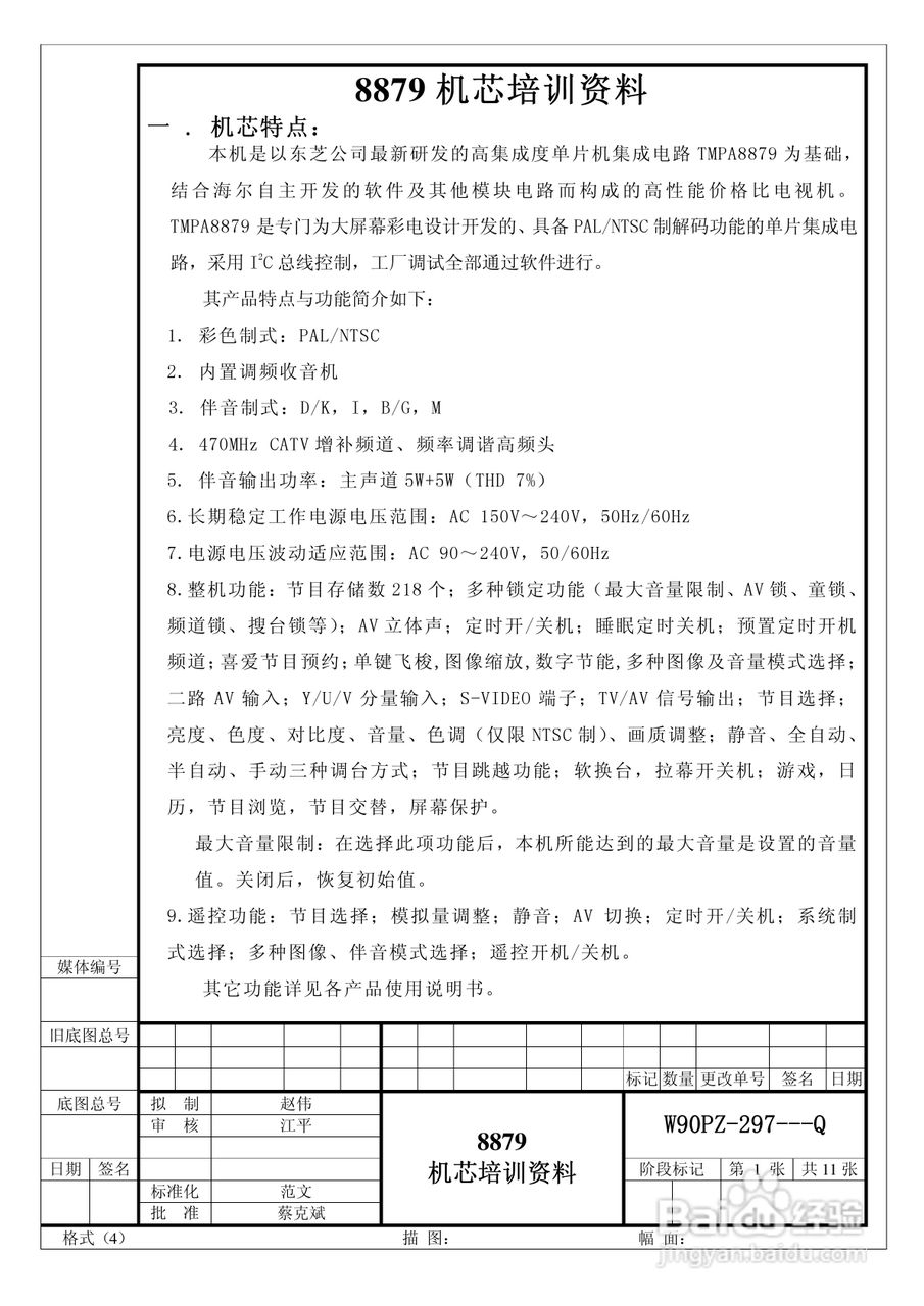 海尔D29FV6H-A8彩电使用说明书:[4]