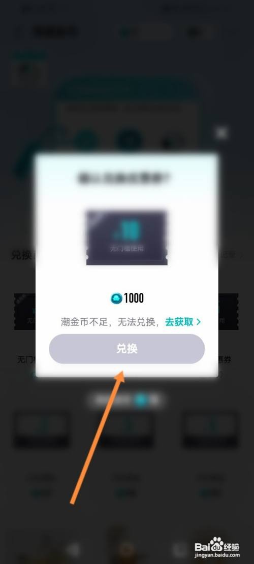 得物怎么使用潮金币兑换无门槛劵