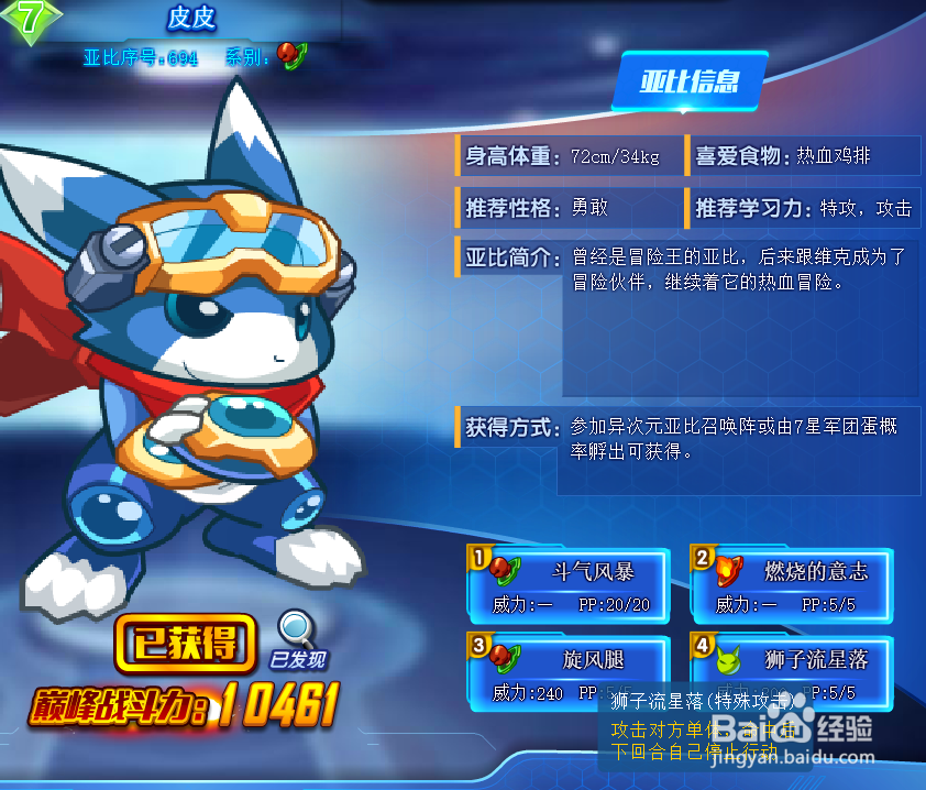 奥拉星皮皮技能表及获得方式