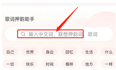 网易云音乐怎么打开歌词押韵助手