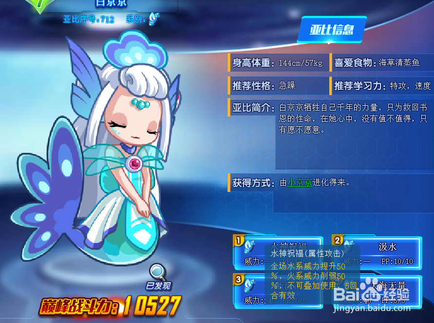 奥拉星白京京技能表及获得方式