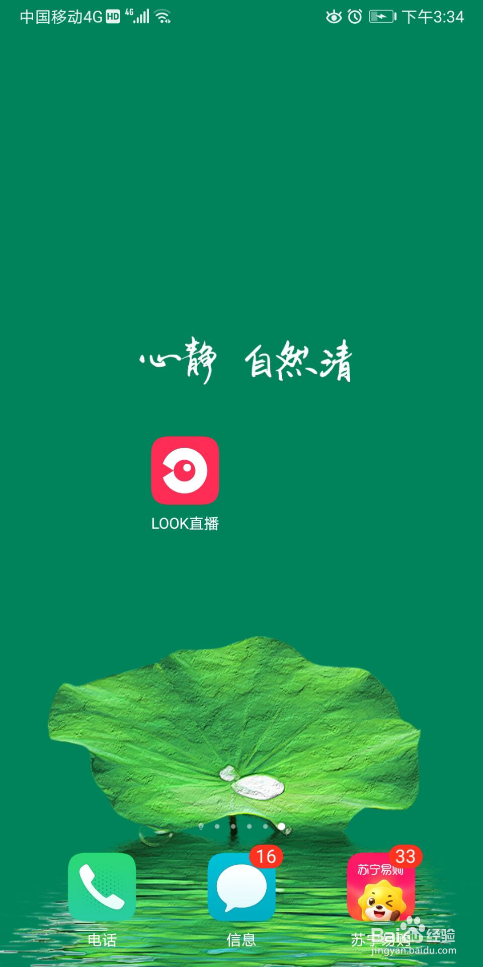 look直播怎么开启登录保护