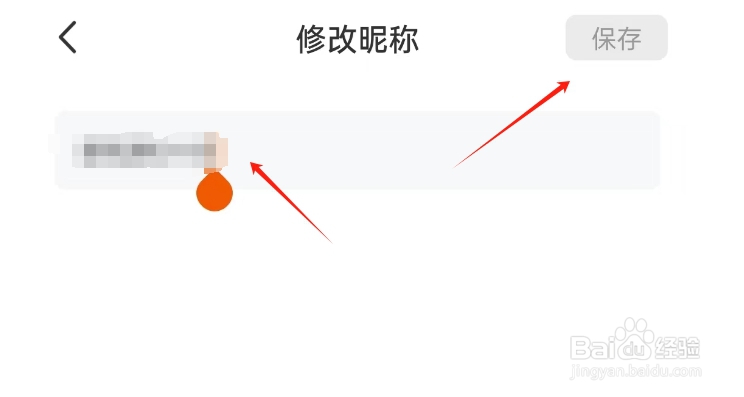 管用APP如何修改个人昵称