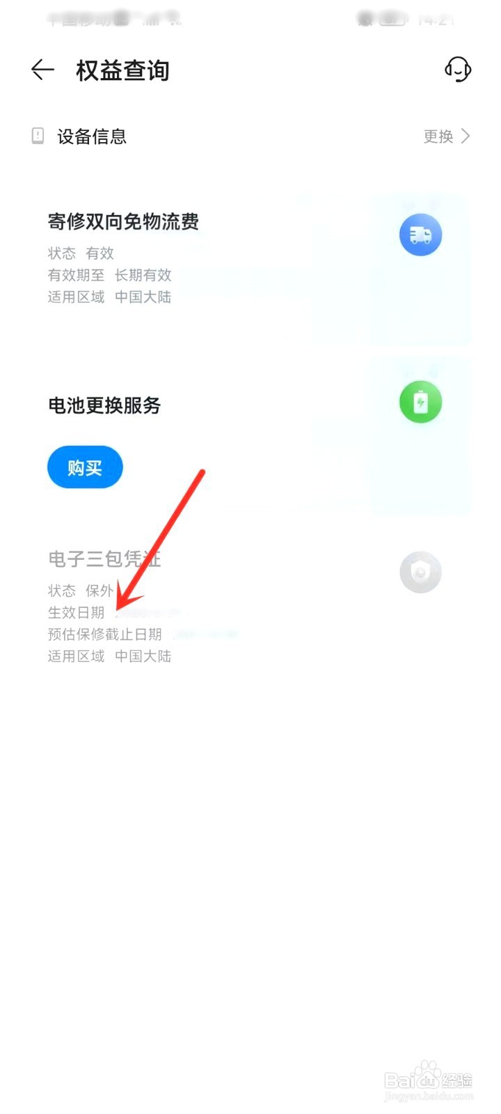 荣耀手机激活时间要怎么看
