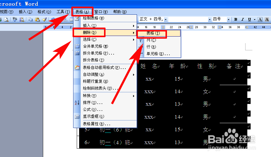 如何删除word文档中的表格(3种方法)