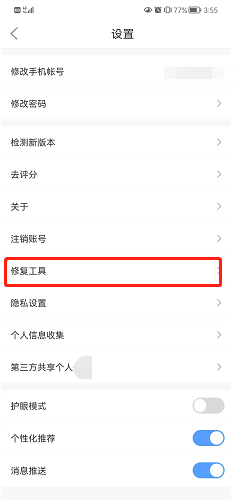 作业帮直播课怎么清除缓存