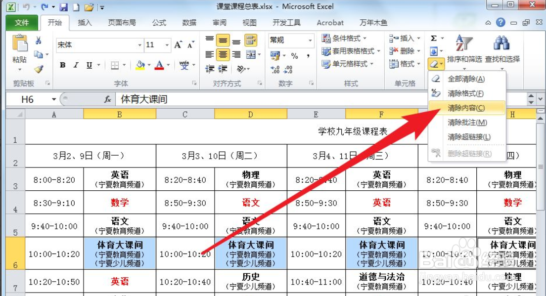 Excel如何快速不改变格式清除表格内容