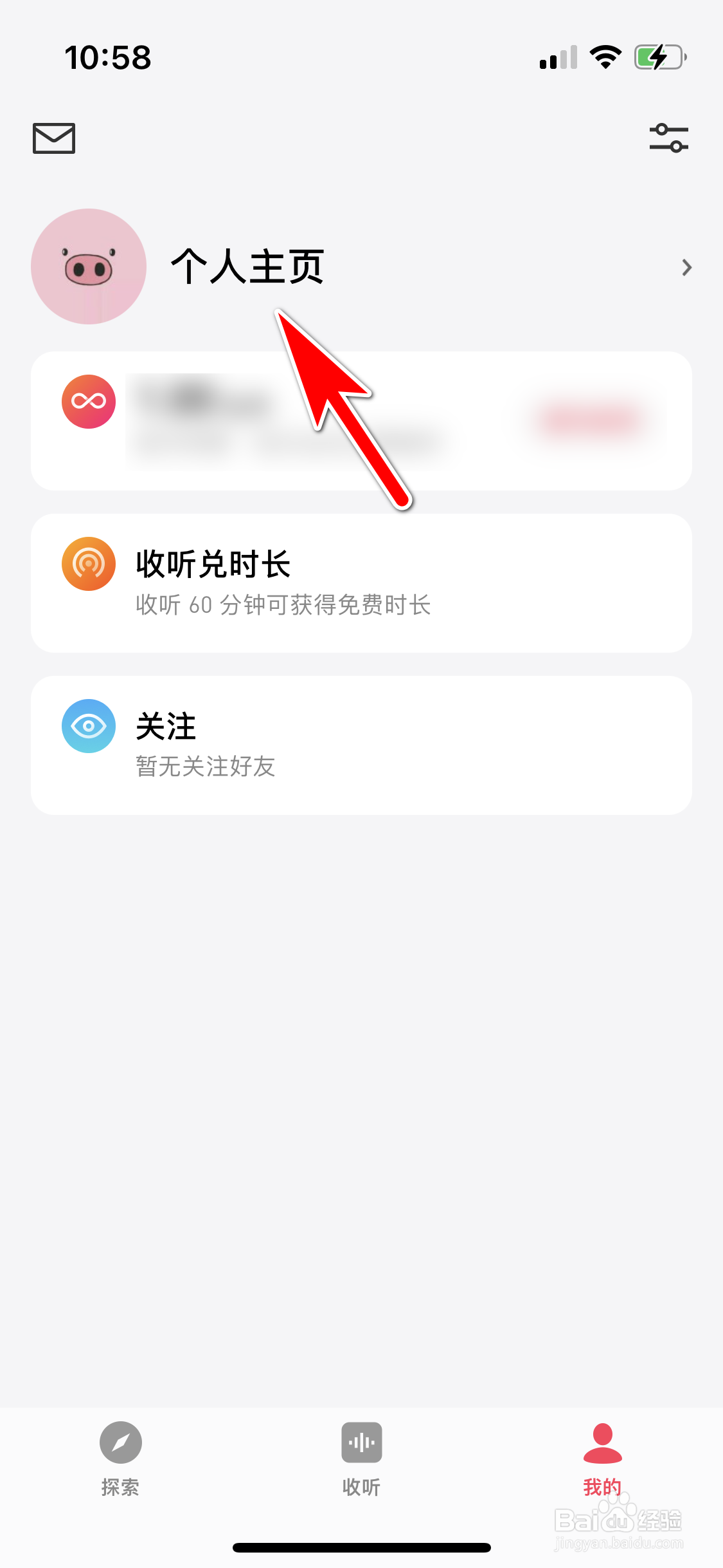 微信听书怎么通过拍照方式更换个人主页背景