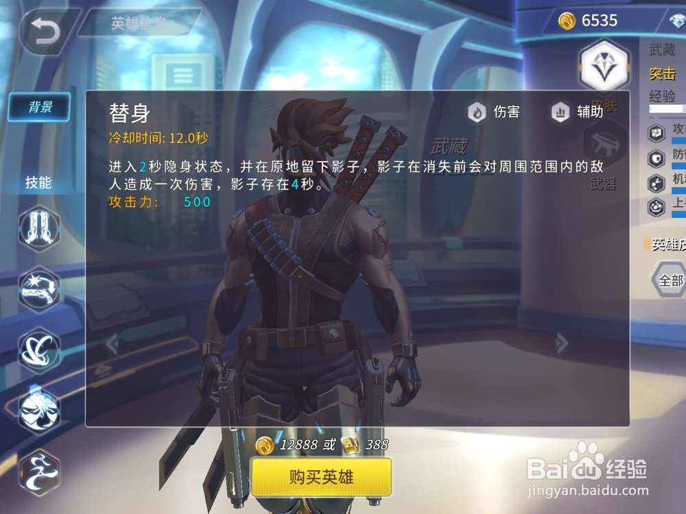 王者军团英雄武藏技能解析攻略