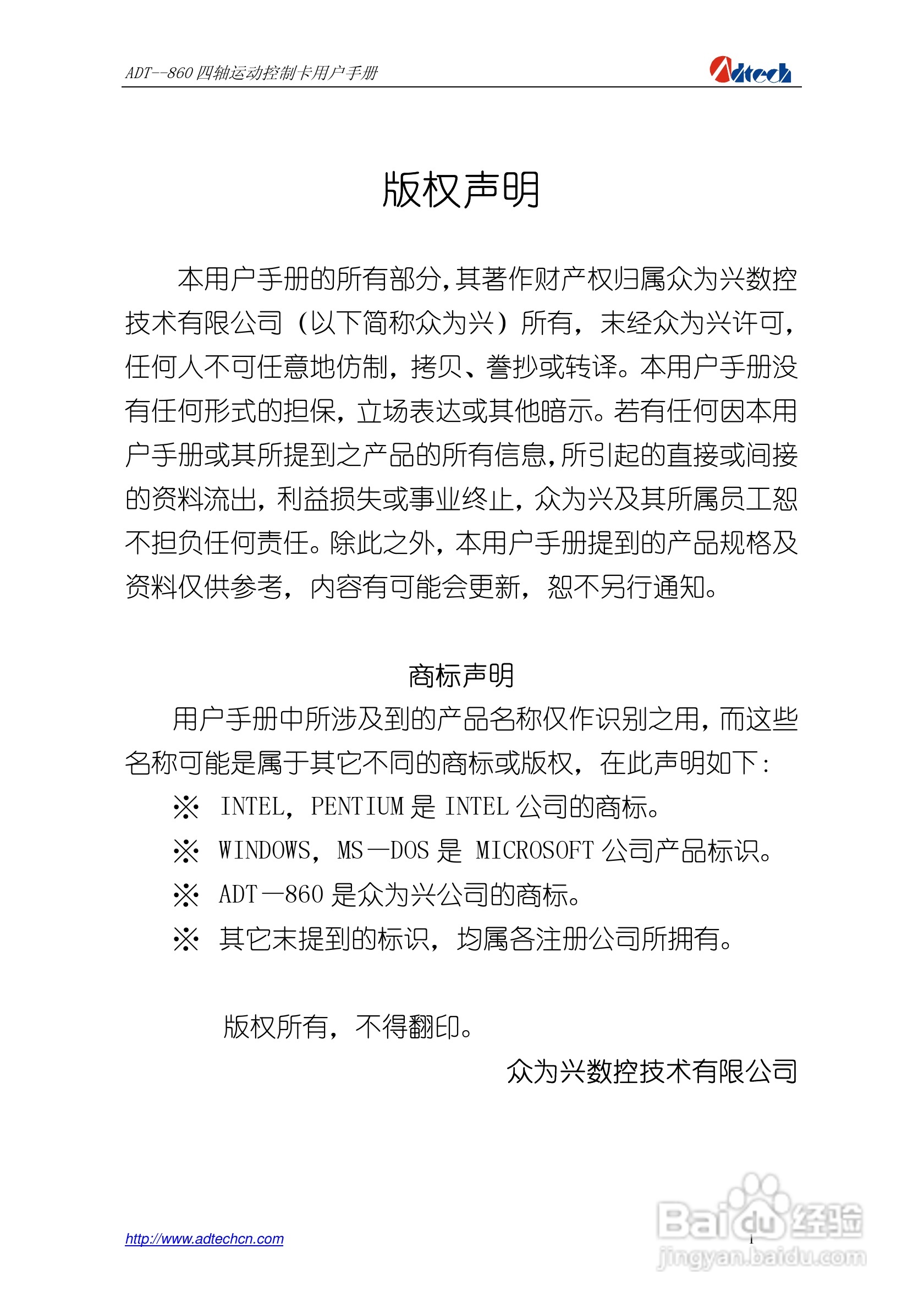 ADT-860四轴运动控制卡说明书:[1]