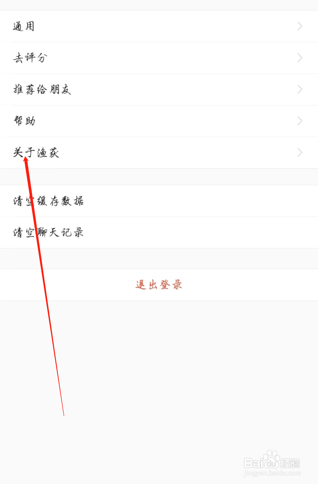 渔获APP怎么查看隐私政策