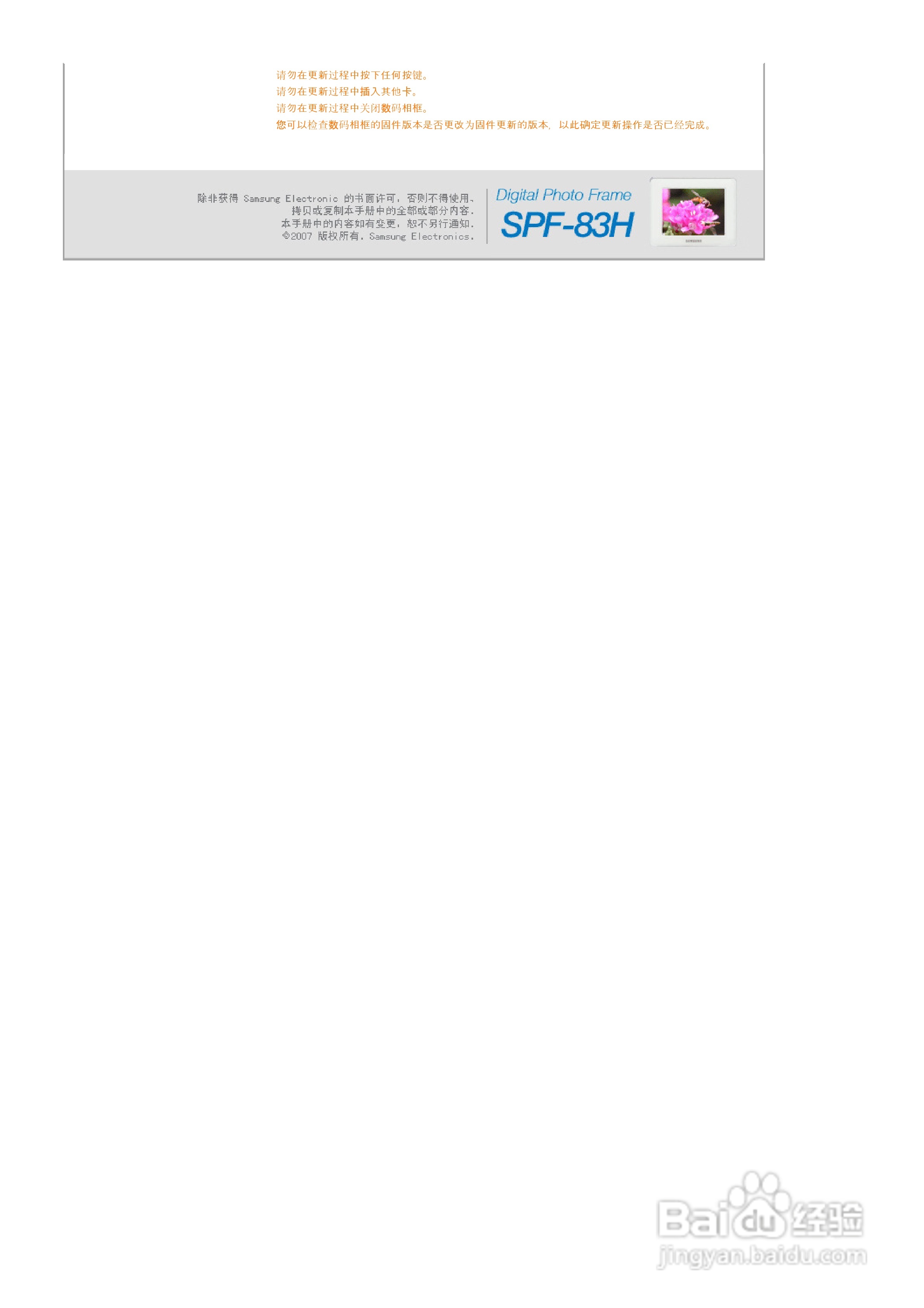 三星SPF-83H数码相框使用说明书:[2]