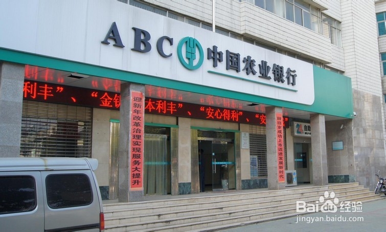 农业银行怎么修改(绑定)预留的手机号