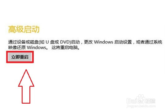 怎么在Win8系统笔记本电脑进入安全模式