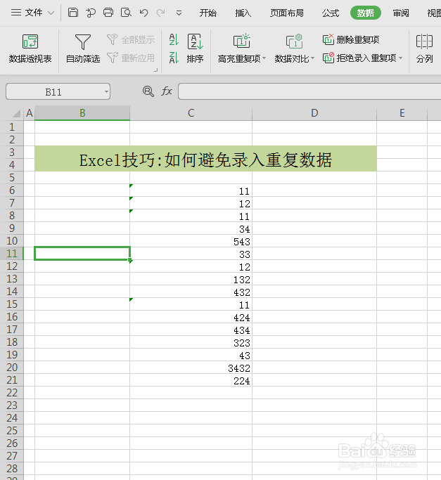 excel如何避免输入重复项