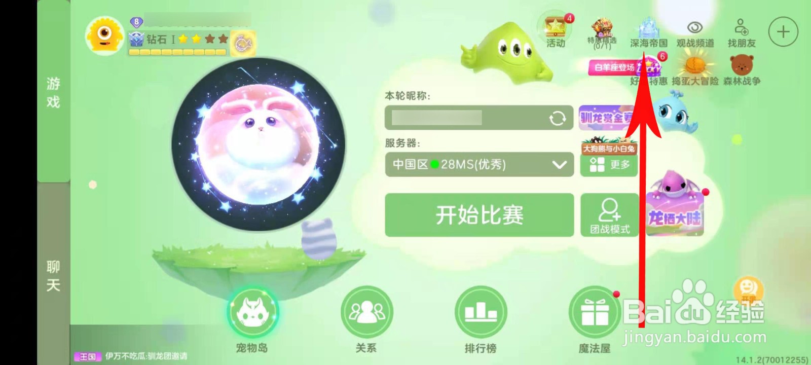 球球大作战海蓝贝怎么用