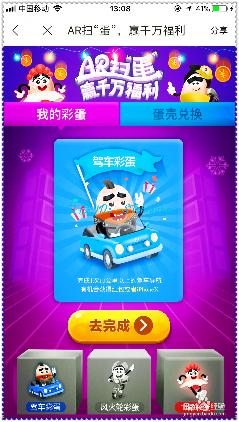 百度地图如何参加AR扫蛋活动