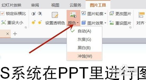 wps系统ppt图片怎么编辑?