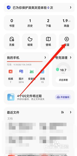 夸克浏览器网页智能保护如何使用