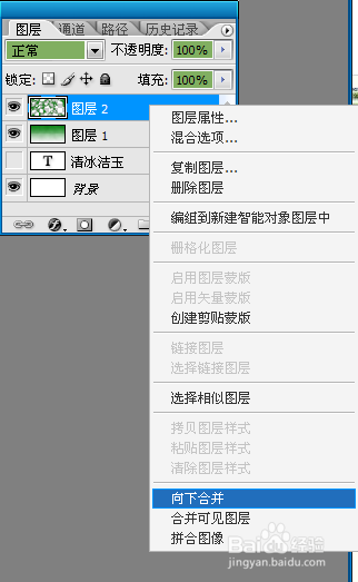 Photoshop制作翠玉效果的字体