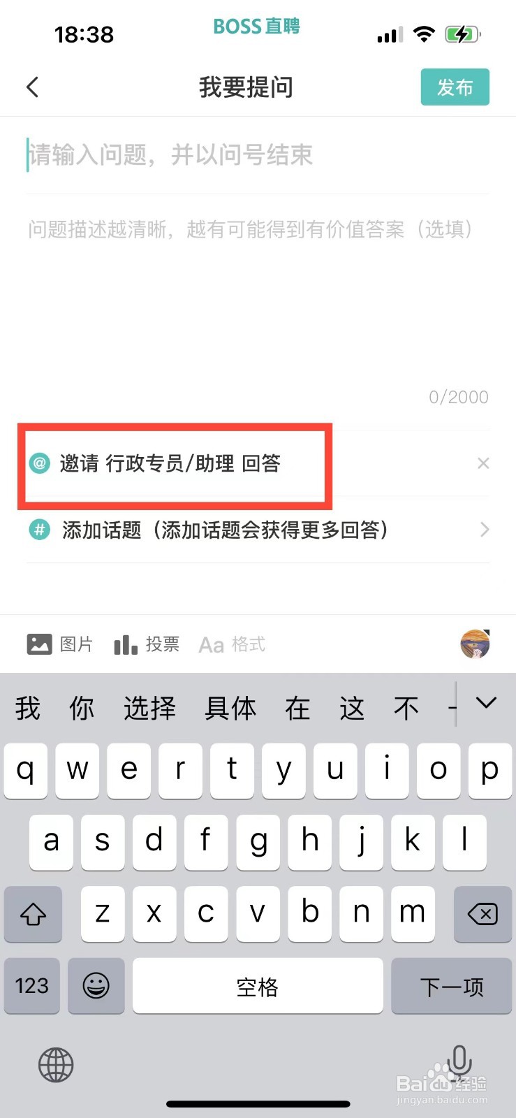BOSS直聘如何邀请别人回答