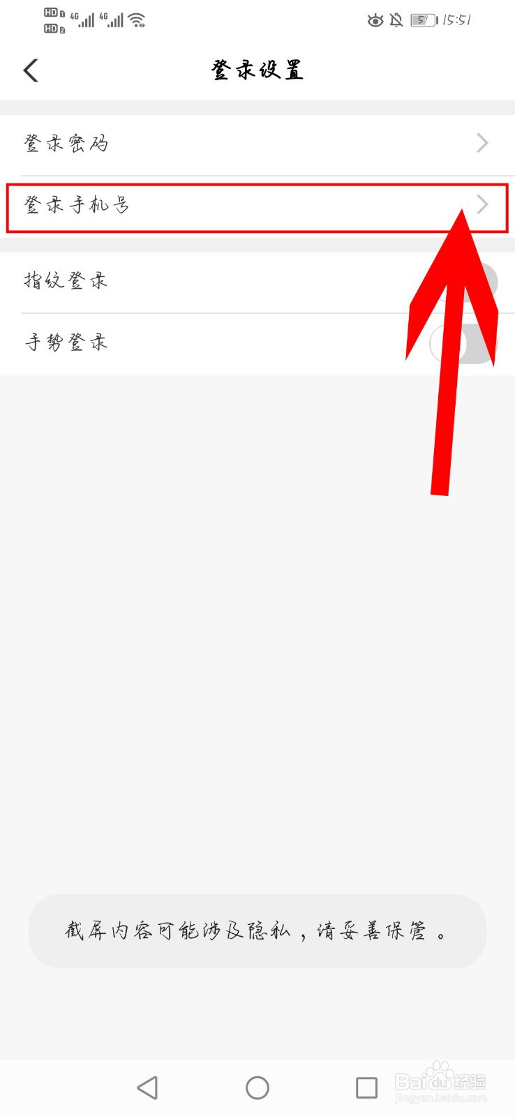 中国农业银行如何添加登录手机号