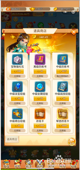 乱世三国志中怎么获取宝物强化石
